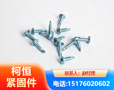 锦州华司钻尾丝