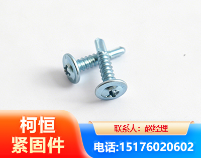 锦州华司钻尾丝