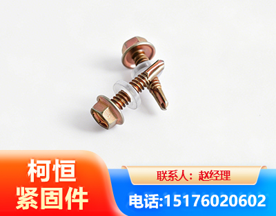 锦州六角钻尾丝